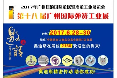 第18屆廣州國際彈簧設備展 