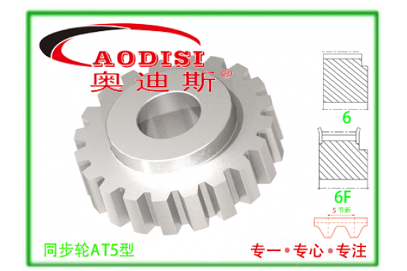 AT5型直孔同步帶輪